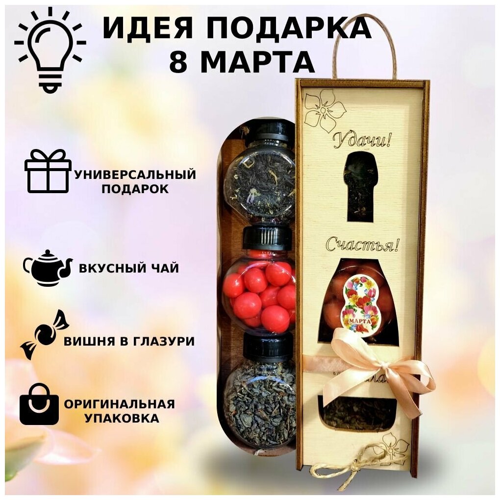 Подарочный набор в коробке-бутылке - подарок женщине на День рождения/ 8 марта