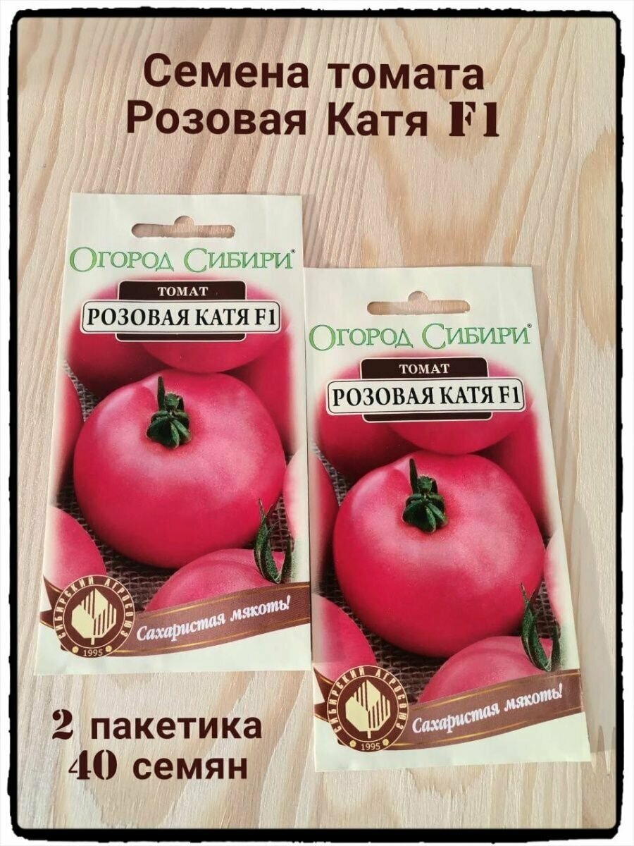 Набор семян томата гибрид Розовая Катя F1-2шт.