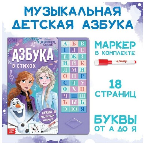 Книга с музыкальным чипом «Музыкальная азбука», Холодное сердце книга детская музыкальная музыкальная азбука холодное сердце