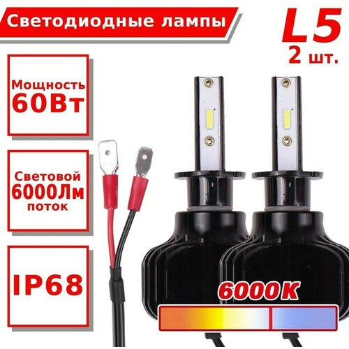 Светодиодные лампы Takara L5 LED KIT 6K (Philips) H3