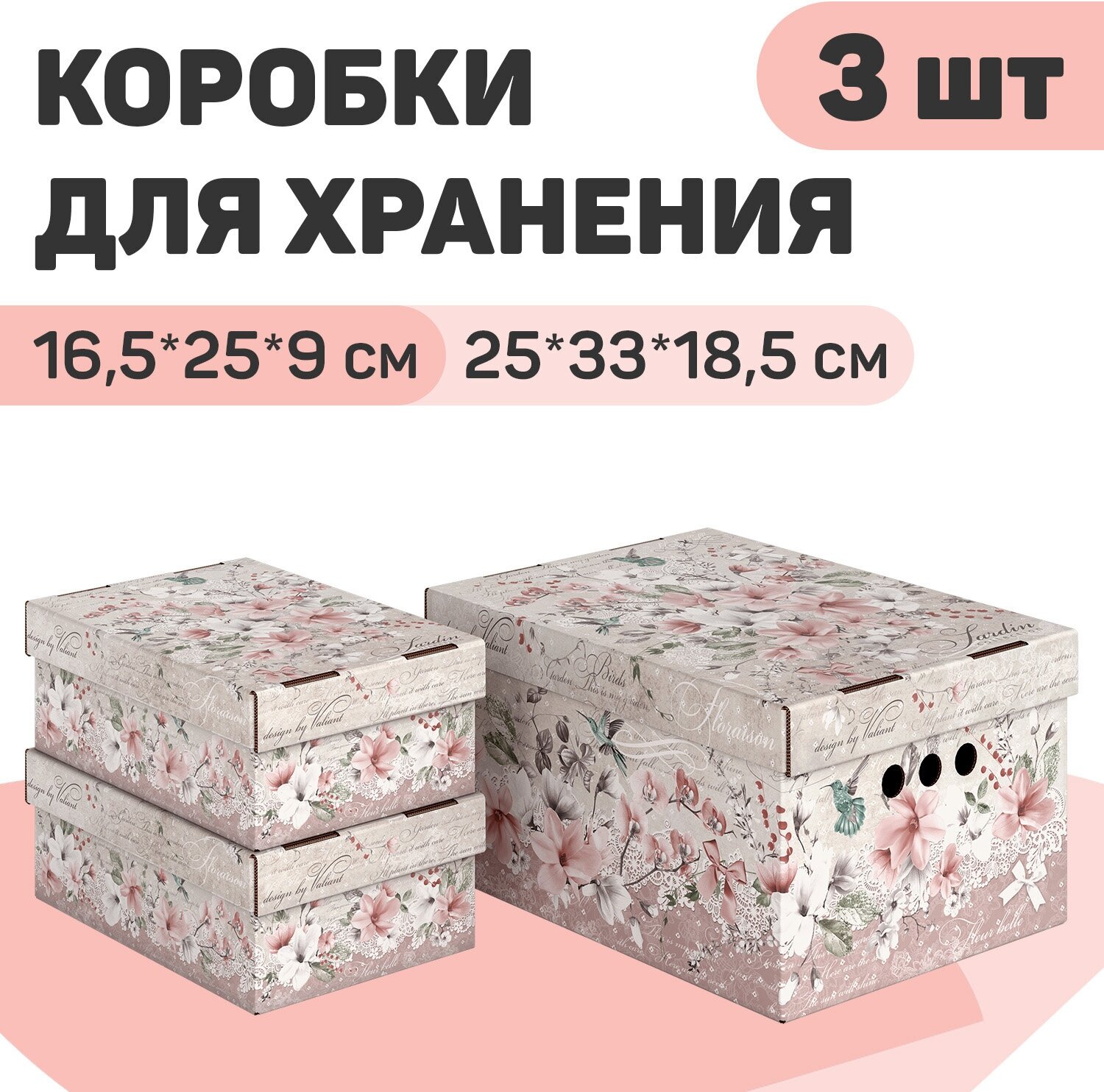 Набор коробов картонных 3 шт 1 шт. - 25*33*18.5 см 2 шт. - 16.5*25*9 см JARDIN