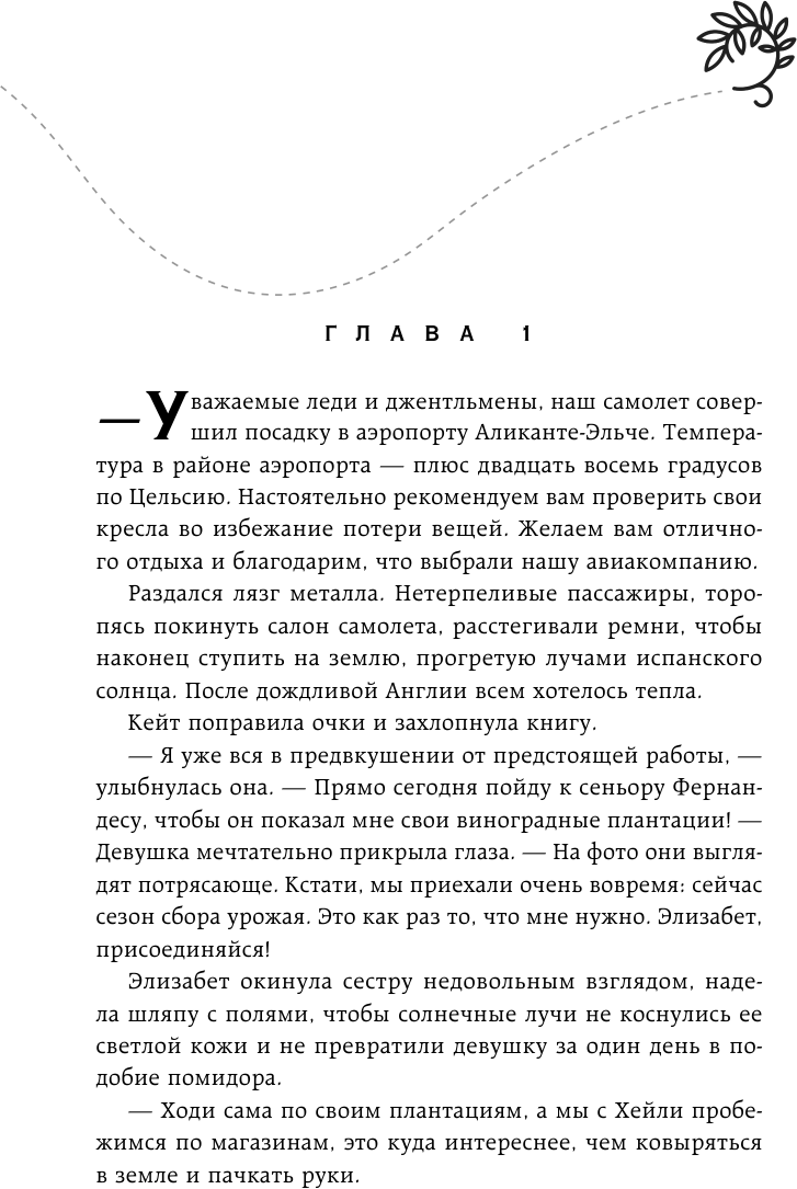 Ла Элиза (Ана Шерри) - фото №8