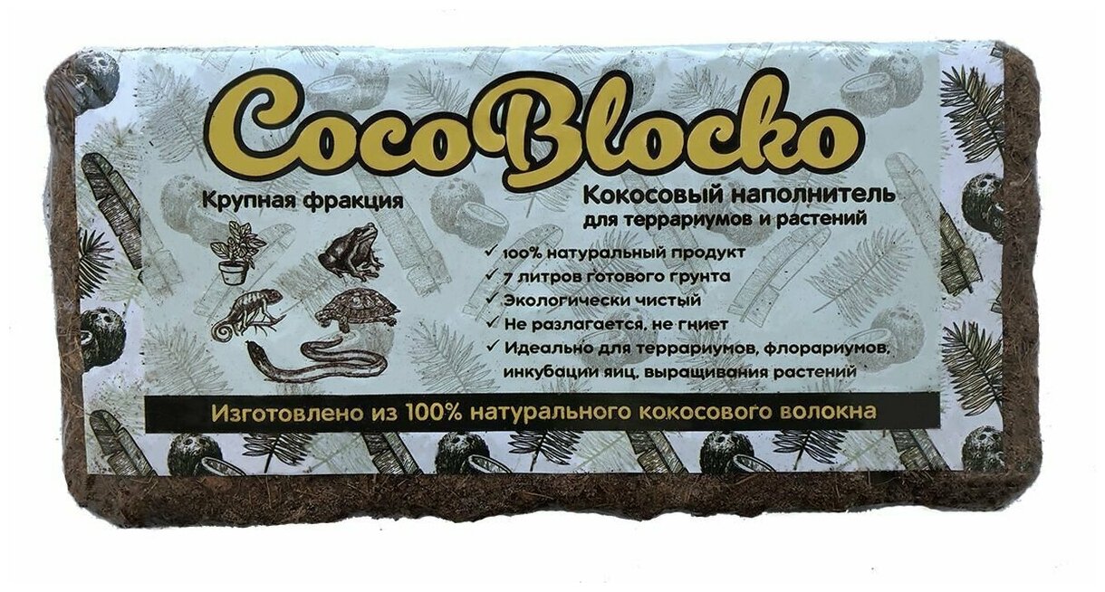 Грунт для террариумов CocoBlocko, кокосовый, мелкая фракция, 5-7 л - фотография № 1
