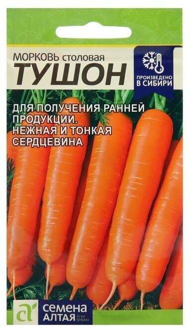 Семена Морковь "Тушон", Сем. Алт, ц/п, 2 г