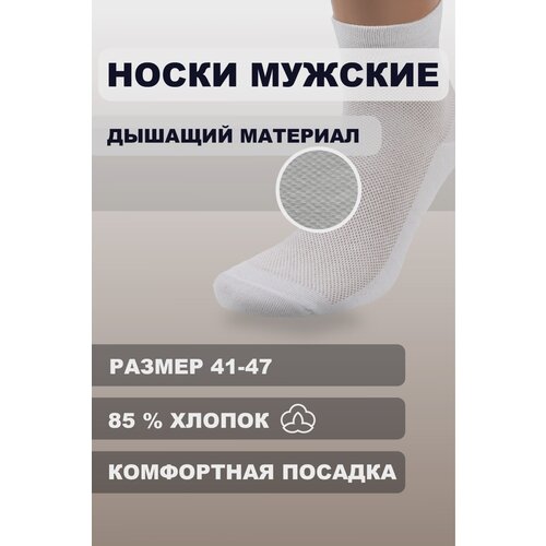 фото Носки мужские летние империя