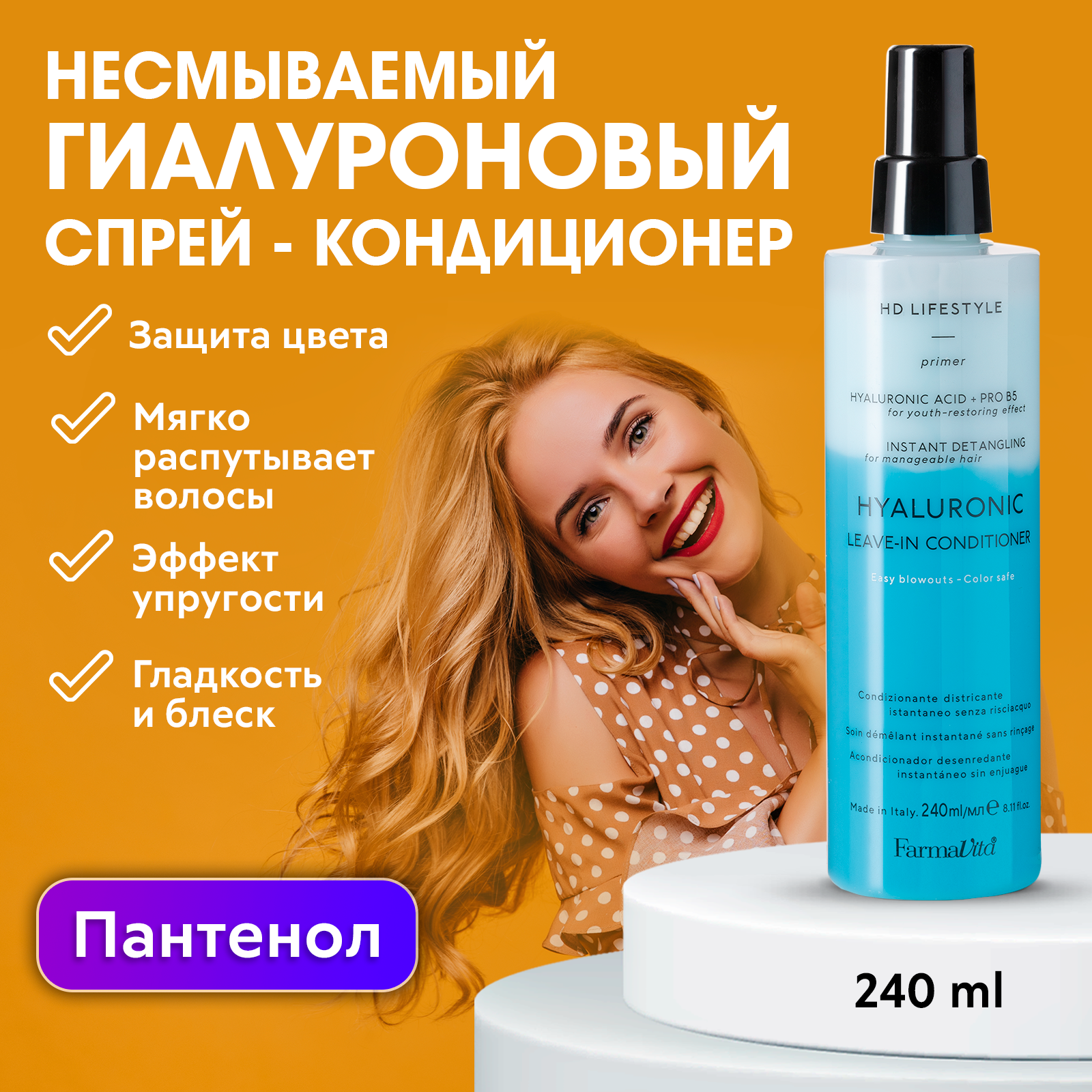 Несмываемый кондиционер HD hialuronic leave-in FarmaVita - фото №1