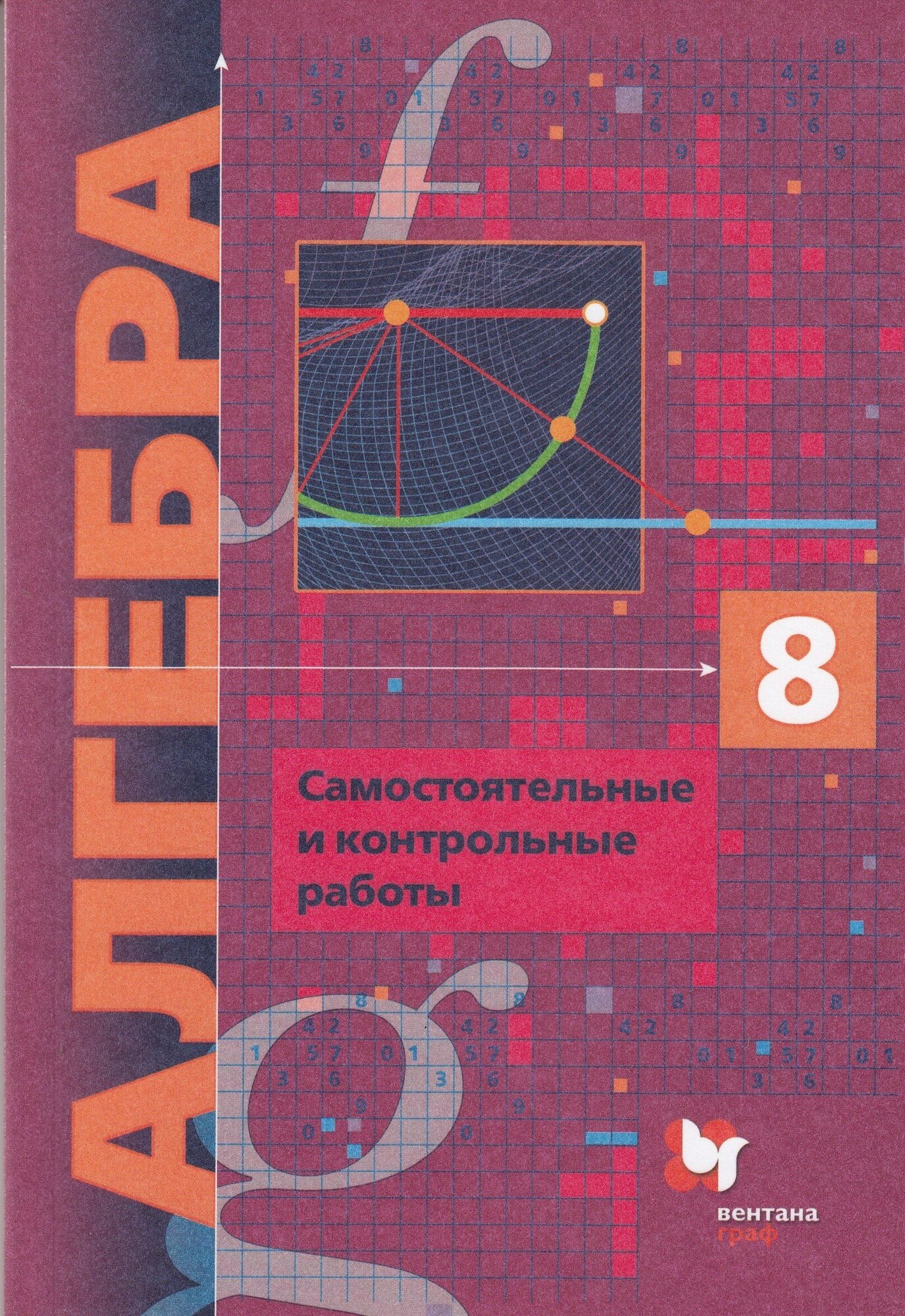 Алгебра 8 класс Самостоятельные и контрольные работы - фото №3