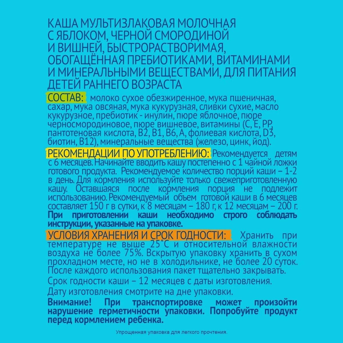 Каша ФрутоНяня молочная Мультизлаковая яблоко+вишня+черная смородина, 200 гр - фото №16