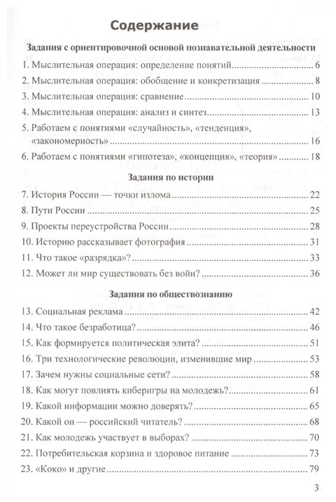 Сборник метапредметных заданий. История. Обществознание. География. 10-11 класс. - фото №2