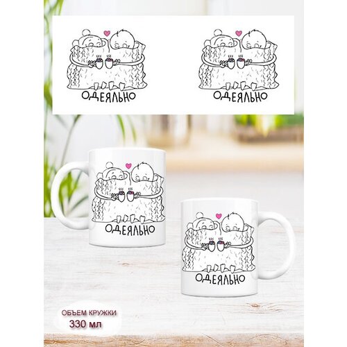 Кружка белая с надписью и принтом 