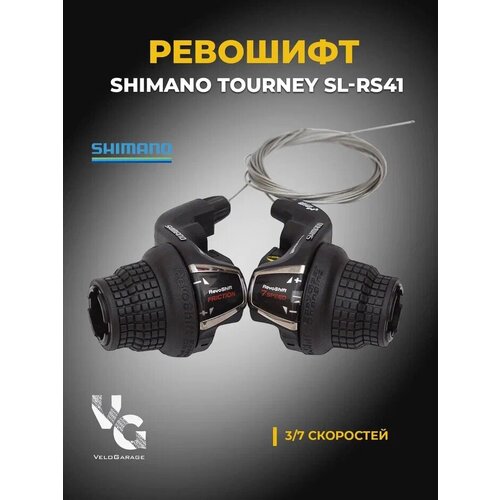 Шифтер/Ревошифт Shimano для велосипеда 3х7 скоростей