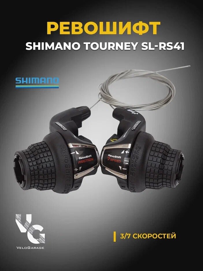 Шифтер/Ревошифт Shimano для велосипеда 3х7 скоростей