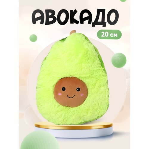 фото Мягкая игрушка авокадо 20 см fairytoys