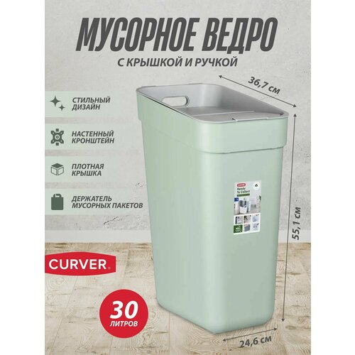 Мусорное ведро с крышкой для кухни, для дома и офиса, Curver Ready to collect 30 литров