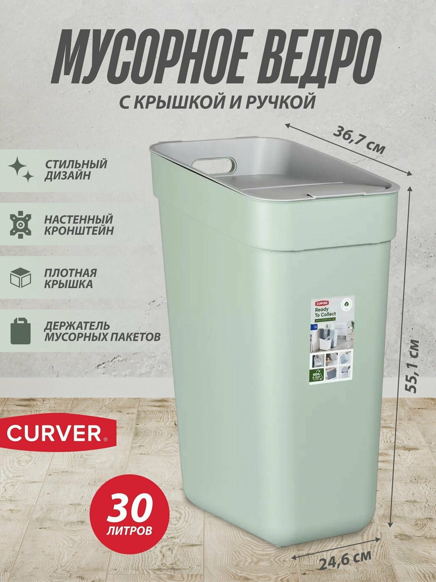 Мусорное ведро с крышкой для кухни для дома и офиса Curver Ready to collect 30 литров