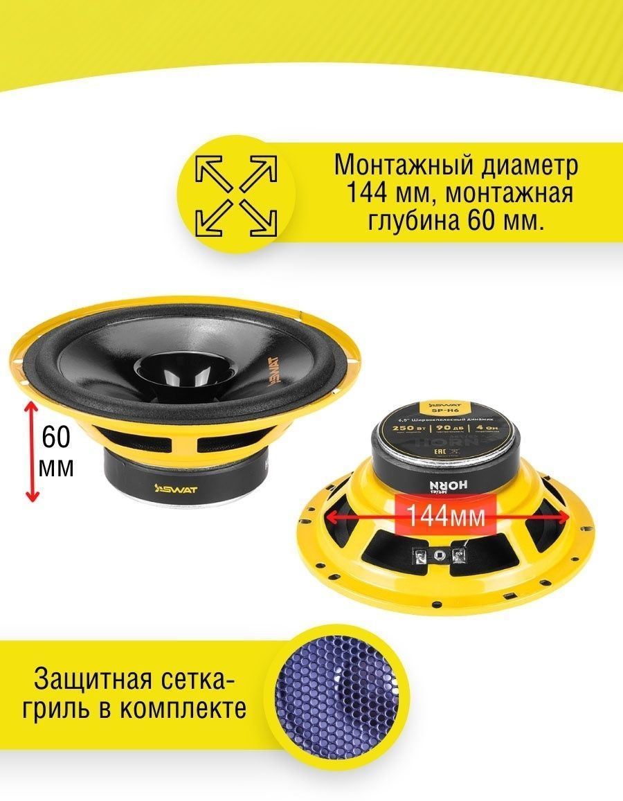 Колонки широкополосные 6" (16см) 60Вт SWAT - фото №13