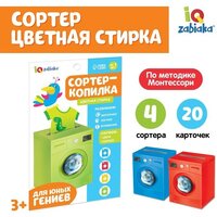 Обучающий набор «Сортер-копилка. Цветная стирка», по методике Монтессори