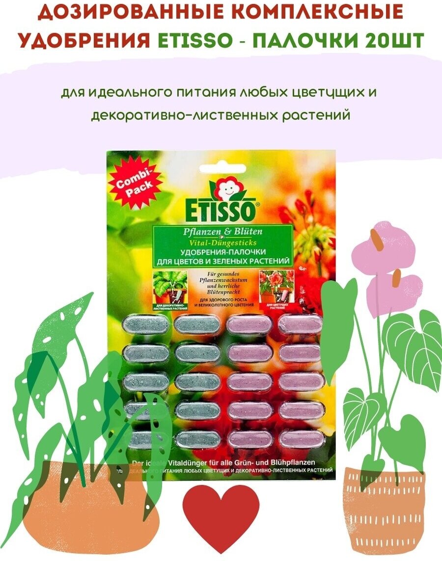 Комплексные удобрения ETISSO Pflanzen&Bluten Vital-Dungesticks для комнатных растений, 2*10 - фотография № 5
