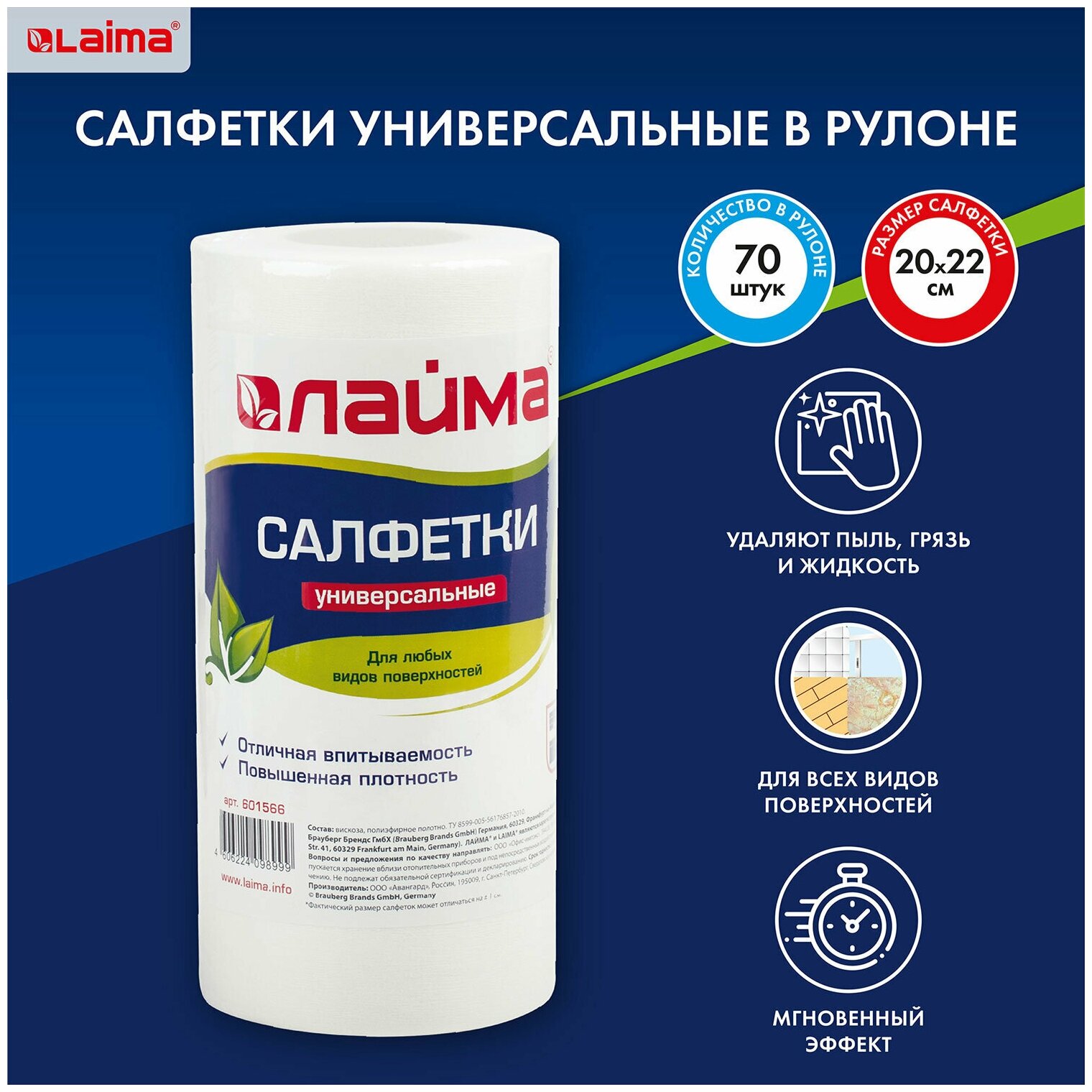 Салфетки универсальные в рулоне, 70 шт, 20х22 см, вискоза (спанлейс), 45 г/м2, Laima, 601566