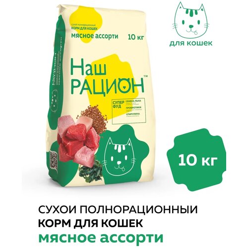 Сухой корм для кошек Наш Рацион с мясным ассорти 1.5 кг