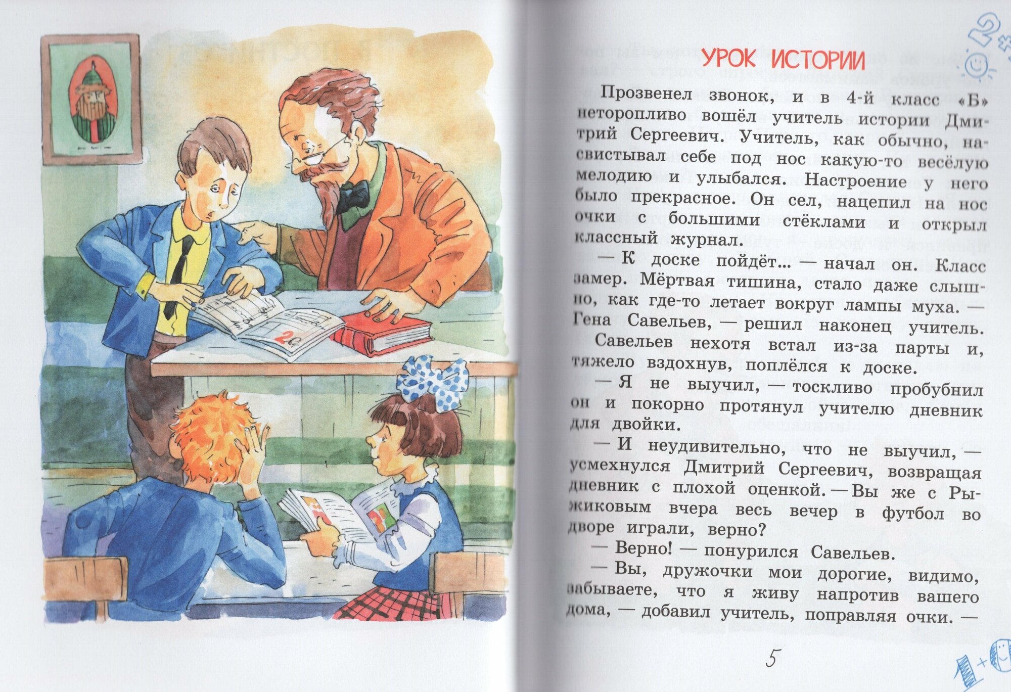 Садись, Рыжиков, двойка! (Валентин Постников) - фото №3