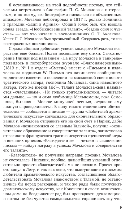 Театральные портреты (Кугель Александр Рафаилович) - фото №9