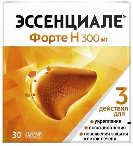 Эссенциале форте Н капсулы 300мг 30шт