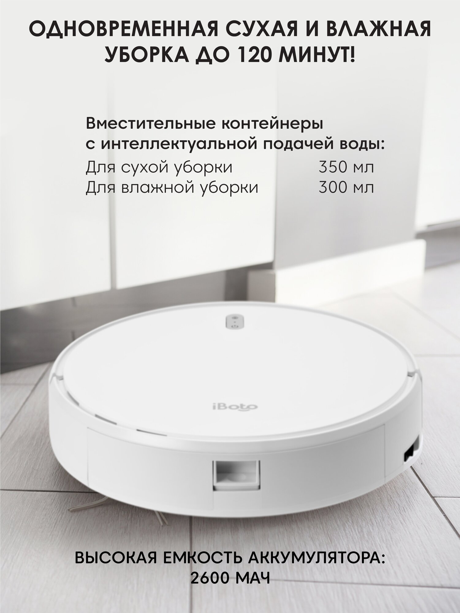 Робот-пылесос iBoto Smart Х420GW PRO