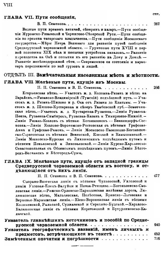 Россия. Полное географическое описание нашего Отечества. Том 2. Среднерусская Черноземная область