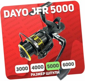 Катушка рыболовная DAYO JFR-5000 для фидера