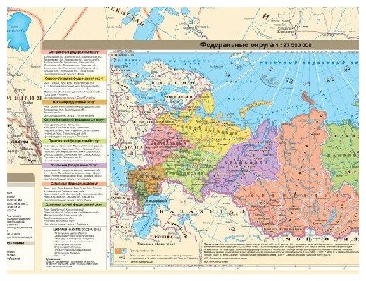 Политико-административная карта Российской Федерации, 1:3,7М на рейках 230 х 153 см