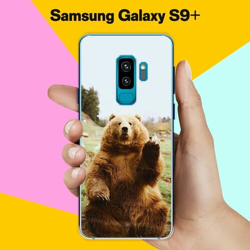Силиконовый чехол на Samsung Galaxy S9+ Медведь 13 / для Самсунг Галакси С9 Плюс