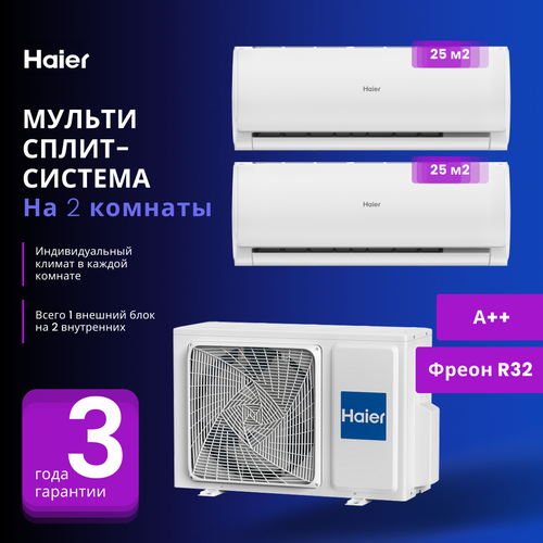 Мультисплит-система Haier LEADER Super Match DC Inverter 2 х AS09TS6HRA-M / 2U50S2SM1FA-3 на 2 комнаты 25+25 м2 наружный блок haier 3u55s2sr5fa