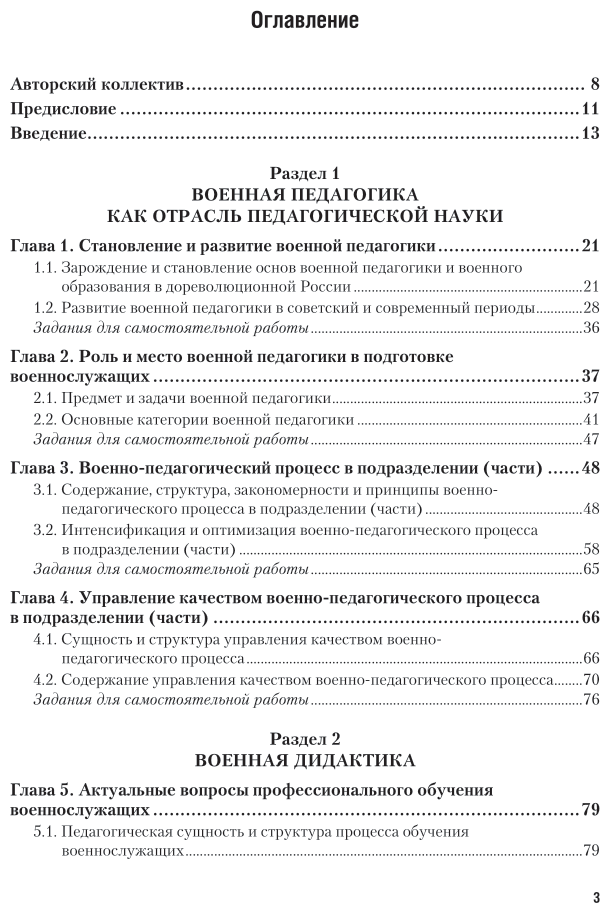 Военная педагогика. Учебник для вузов - фото №4