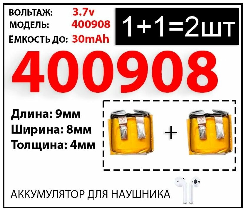 Аккумулятор универсальный акб батарея 3.7v вольт 25mAh 4x8x9 (2шт в комплекте) литий-полимерный / Li-Pol /