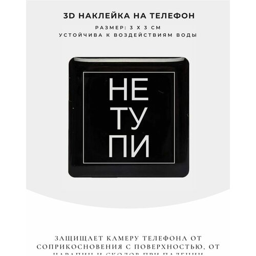 3D (3Д) стикеры наклейки на телефон