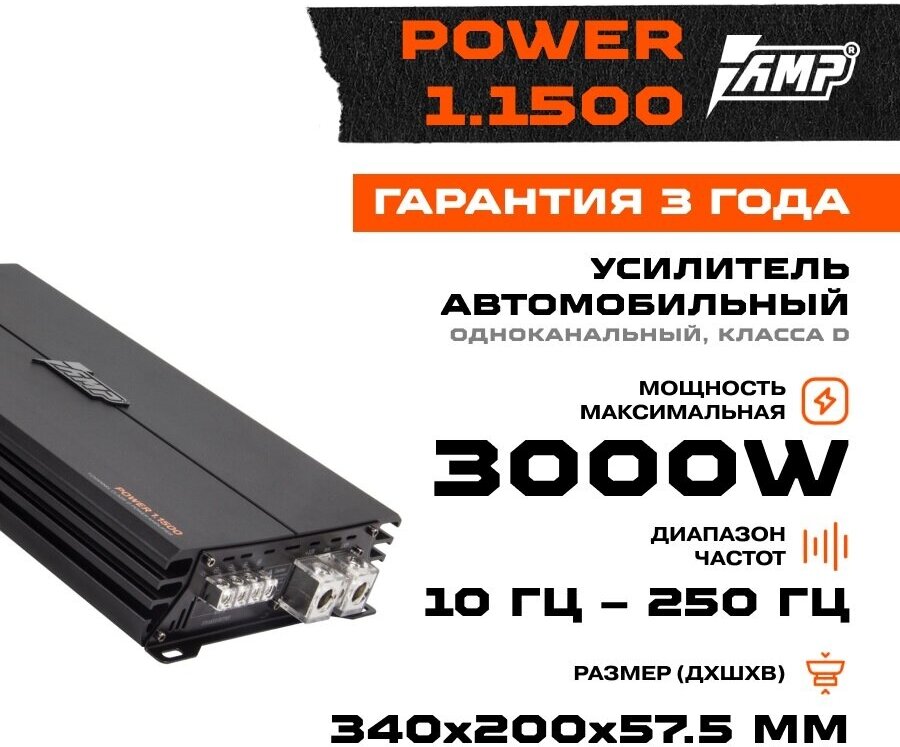 Усилитель AMP POWER 1.1500