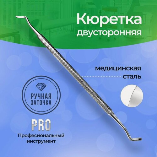 Изображение товара Кюретка HANDLES LEGS, для маникюра/педикюра, медицинская сталь, двухсторонняя, серебристая