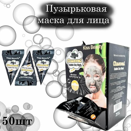 Kiss Beauty Chacocal bubble clay mask маска для лица пузырьковая с древесным углем, 4мл, 50 шт