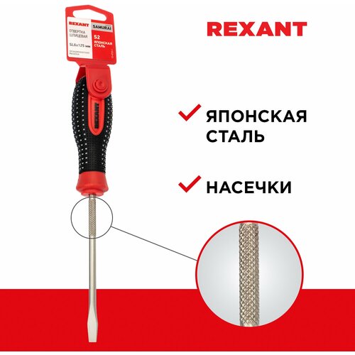 Отвертка REXANT Samurai 12-4723-1