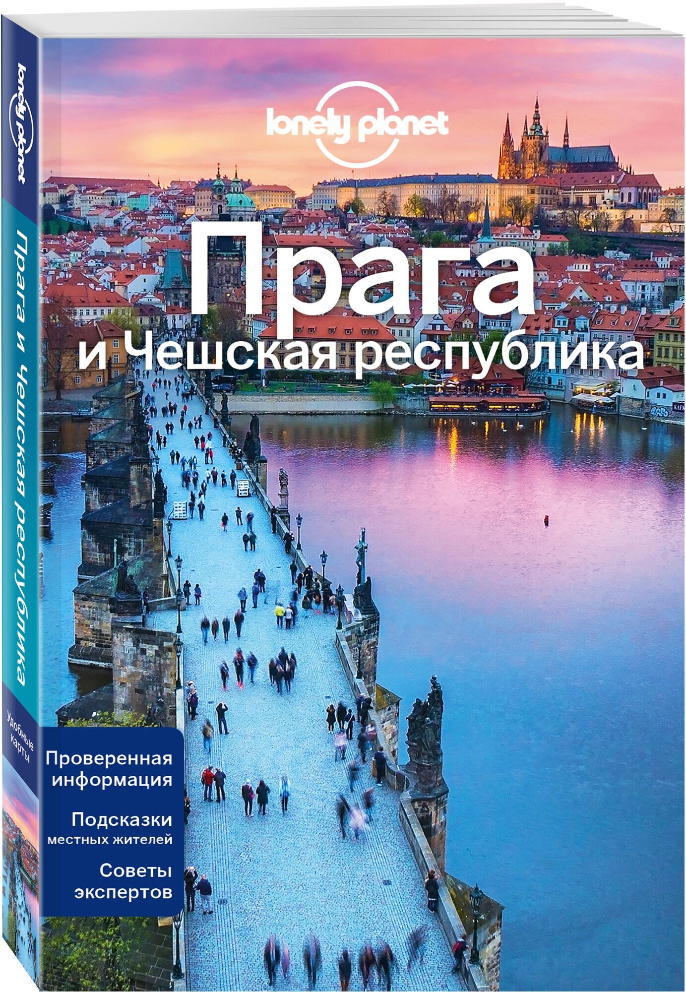 Бейкер М. Уилсон Н. "Прага и Чешская республика 2-е изд. испр. и доп"