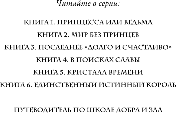 Школа Добра и Зла Кристалл времени (ДетШкДобрИЗл) Чайнани - фото №9