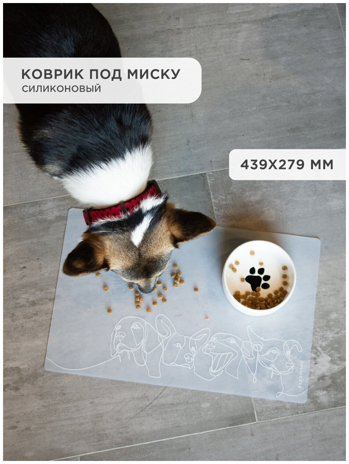 Коврик под миску, для кошки или собаки FlexHome, силиконовый, для животных