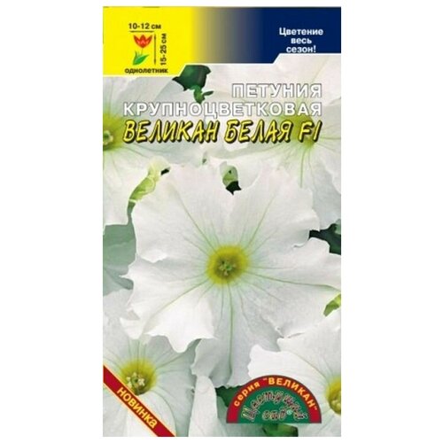 Семена Цветущий сад Петуния Великан Белая F1, 10 семян семена цветущий сад петуния гигант смесь f1 10 семян