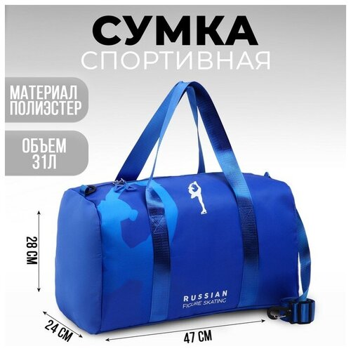 Сумка спортивная , 28х24х47 см, синий figure skating dresses blue women ice skating dress custom ice skating clothes women competition skating skirt free shipping v3