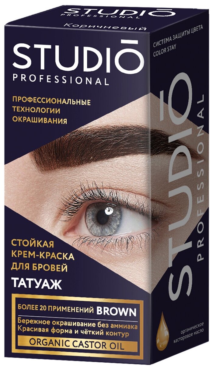 Краска для бровей Studio Professional, с эффектом татуажа, стойкая, темно-коричневый