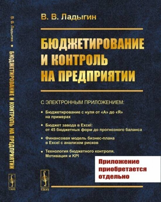 Бюджетирование и контроль на предприятии.