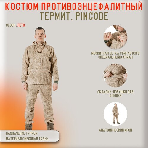 фото Костюм противоэнцефалитный термит, pincode [52-54 / 176] сталкер