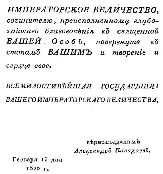 Книга Историческое похвальное слово Дмитрию Донскому - фото №4
