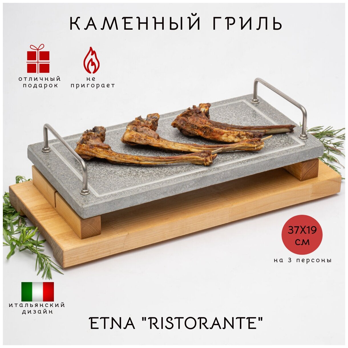 Каменный гриль "RISTORANTE" Для жарки мяса, рыбы и овощей на открытом огне мангала или в духовке. Вулканический камень 370х190 мм